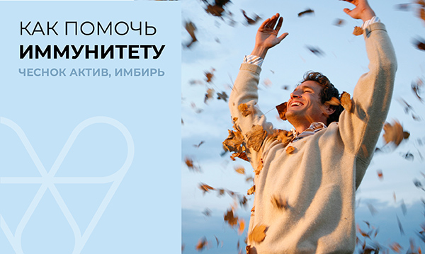 Как помочь иммунитету, или растения с двумя профессиями