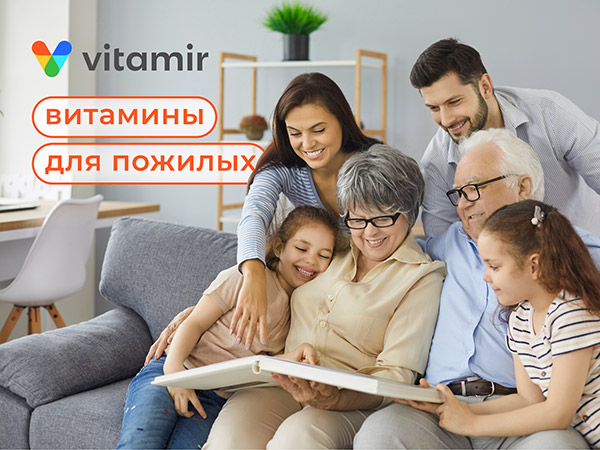 Витамины для пожилых - статья от VITAMIR