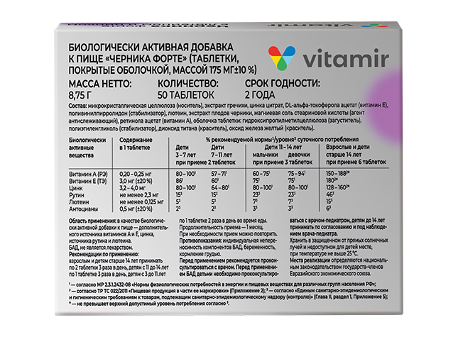 wms-product-chernika-forte-s-luteinom-i-cinkom-50t-3 Черника форте с лютеином и цинком