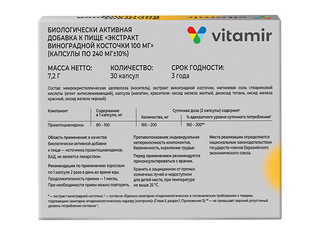 ekstrakt-vinogradnoy-kostochki-30c-3 Экстракт виноградной косточки