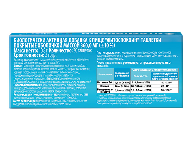 fitospokoin-30t-3 Фитоспокоин