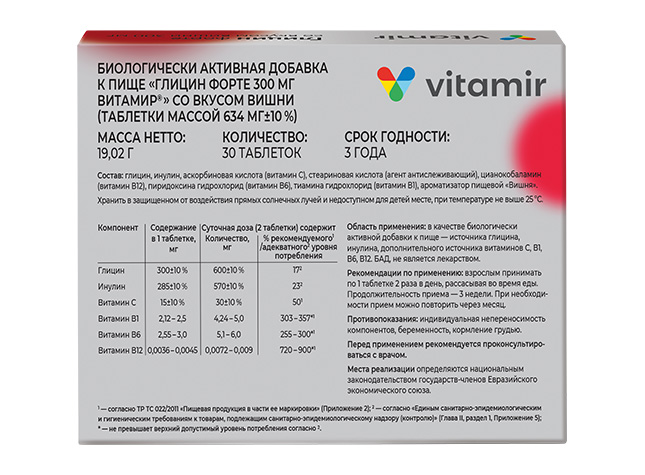 glicin-forte-so-vkusom-vishni-300-30t-3 Глицин форте со вкусом вишни 300 мг