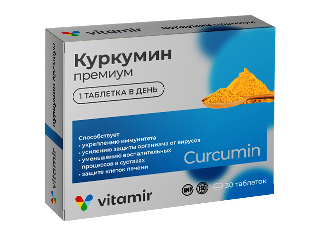 Куркумин премиум