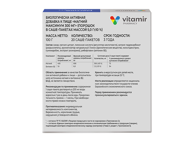 magniy-maksimum-20p-3 Магний максимум