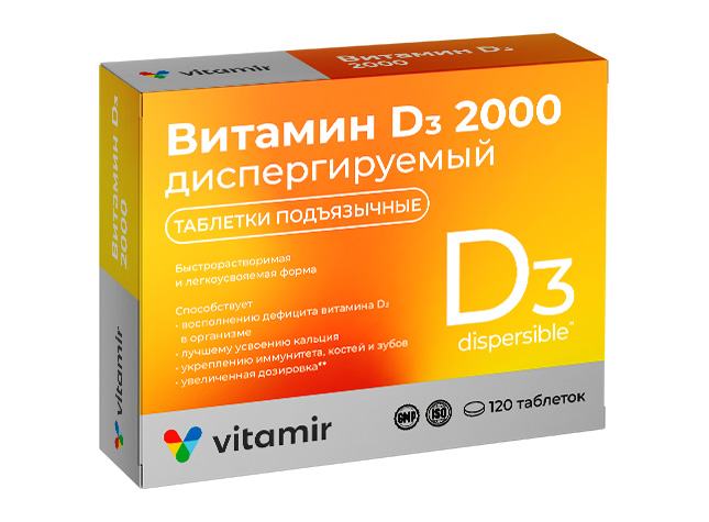 Витамин D3 2000 диспергируемый