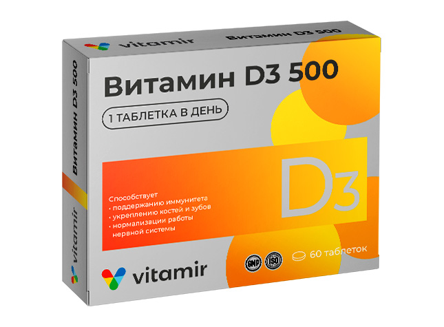 Витамин D3 500