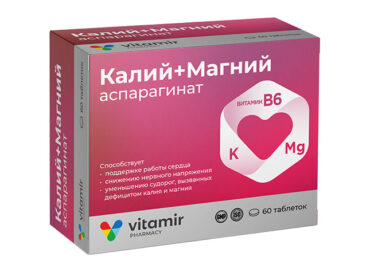 Калий+Магний аспарагинат