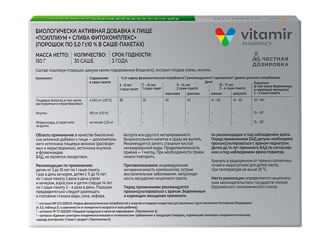 psillium-sliva-fitokompleks-30s-3 Псиллиум + Слива Фитокомплекс