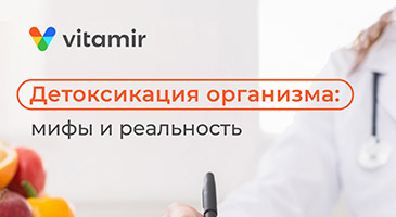 Детоксикация организма - статья