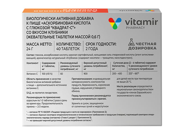 askorbinovaya-kislota-s-glukozoy-40t-klubnika-3 Аскорбиновая кислота с глюкозой со вкусом клубники
