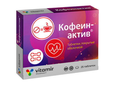 Кофеинактив®