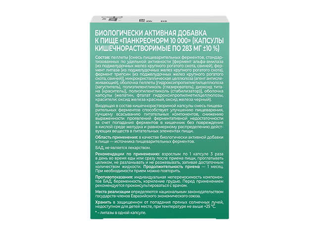 pankreonorm-10000-vitamir-50c-3 Панкреонорм 10 000