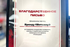 Бренд VITAMIR стал официальным партнером ТВ проекта MUSIC BOX GOLD