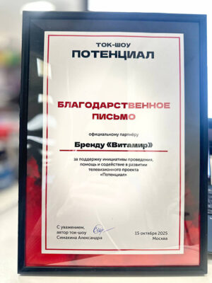 Благодарственное письмо от ток-шоу Потенциал