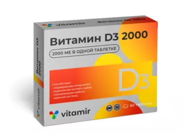Витамин Д3 (D3) 2000 МЕ