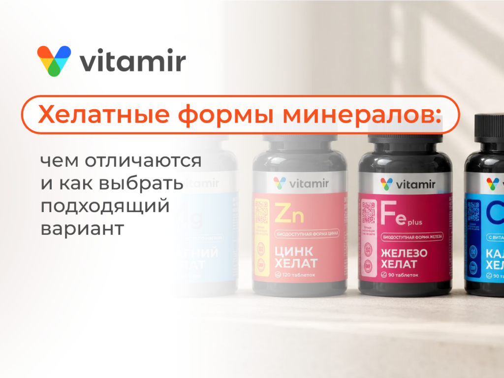 Хелатные формы минералов: биохимия хелатирования, биодоступность и выбор формы