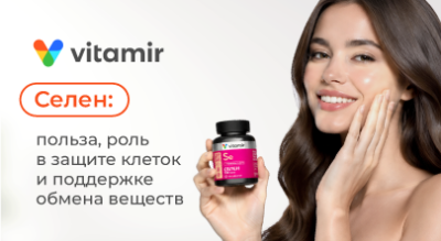 Селен: польза, роль в защите клеток и поддержке обмена веществ - статья от Витамир